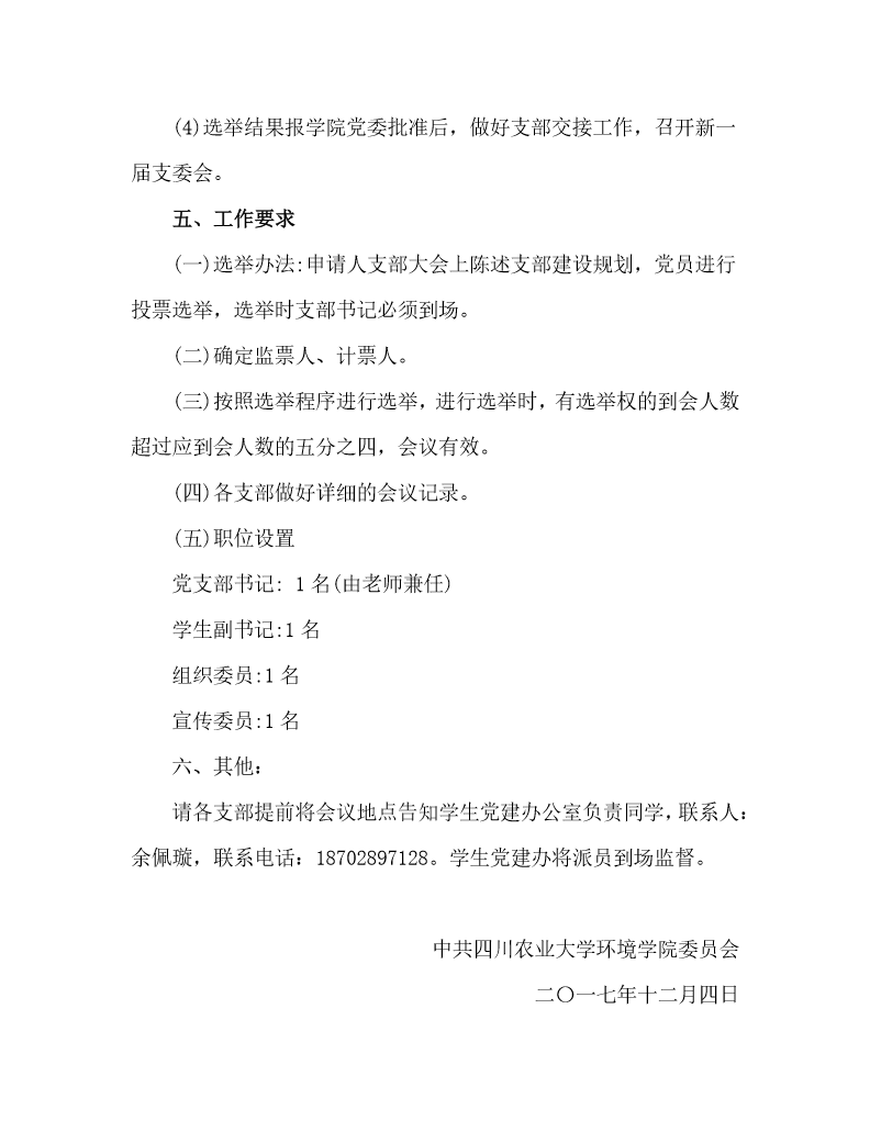 关于做好5848vip威尼斯电子游戏学生党支部换届工作的意见