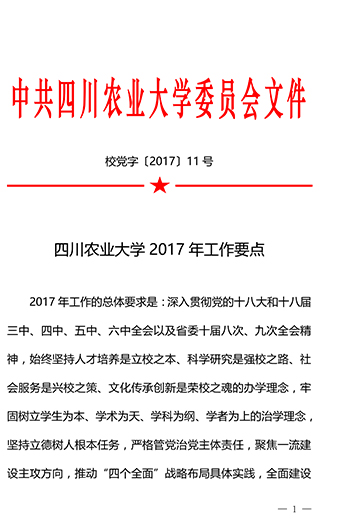 5848vip威尼斯电子游戏2017年工作要点